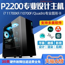 i7 i7 11700KF 11700KF P2000 P2000 P2200 Host Modeling Rendering Film and TV Editing Late Computer