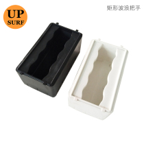 Yep Surf professional Surfboard accessories Surfboard Handle Surfboard handles black and white two colors optional