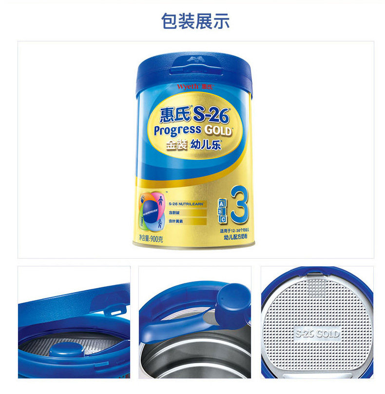 wyeth/惠氏金装旗舰版3段幼儿乐奶粉三段900克*2 宝宝牛奶粉