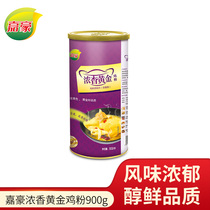 Jiahao strong fragrant golden chicken powder 900g seasoned soup chicken powder stir-fried vegetables steamed vegetables can replace chicken essence