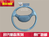 Futian car accessories era leader Jethun cyclists Xiaoqahes star-sharp Seiji factory horn cover steering wheel