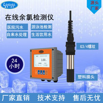 On-line residual chlorine detector Residual chlorine electrode flow cell Residual chlorine analyzer Residual chlorine sensor Constant voltage residual chlorine
