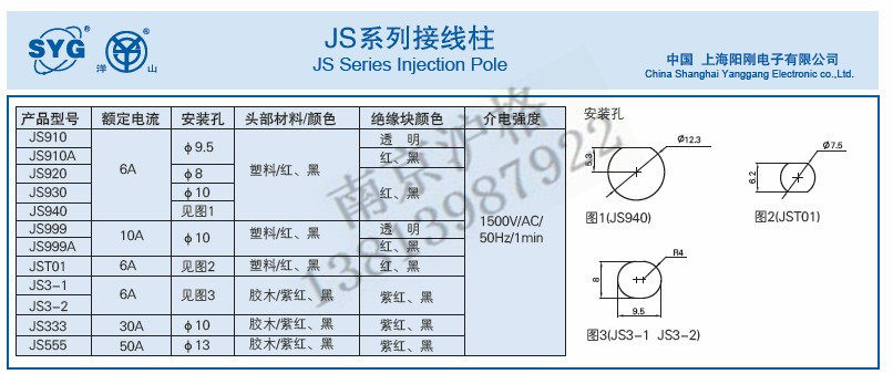 js910 上海阳刚 js系列接线柱