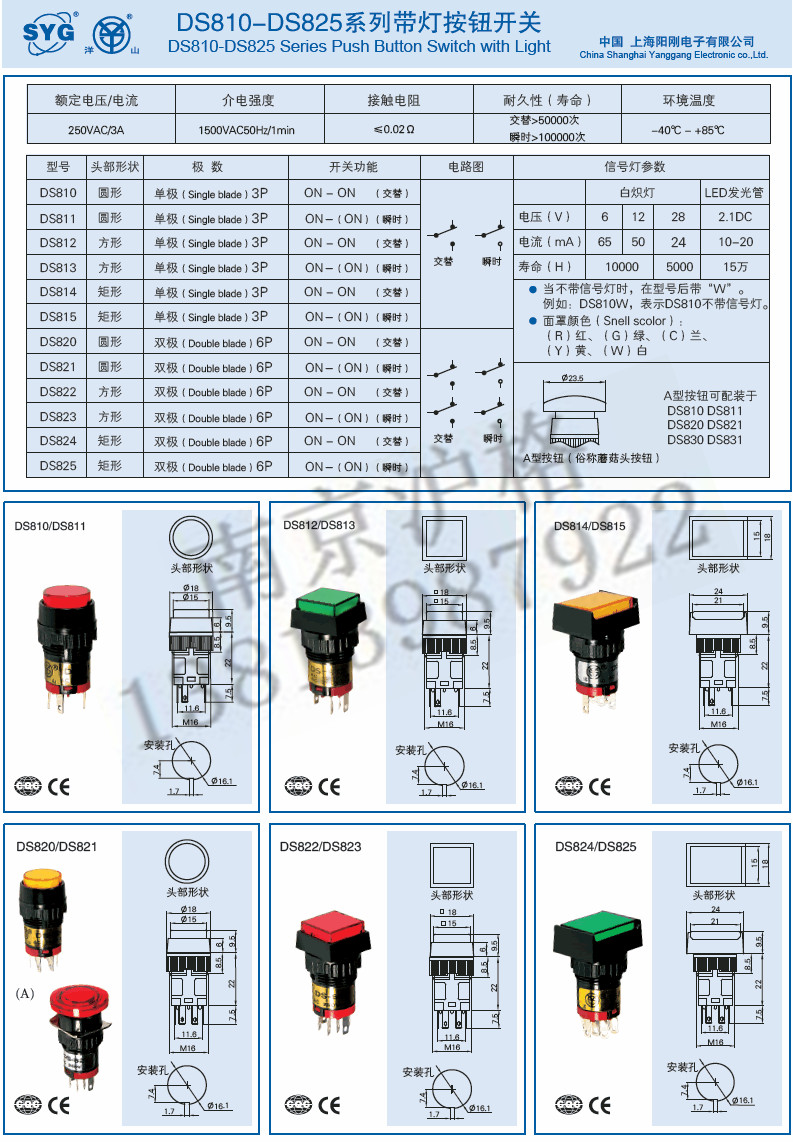 ds811/a圆形ds813方形ds815矩形 上海阳刚 带灯按钮开关 单极3p