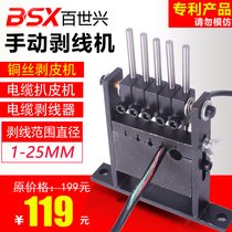 Scrap copper wire peeling and stripping machine Manual household small copper stripping machine Scrap wire stripping electromechanical cable stripping machine