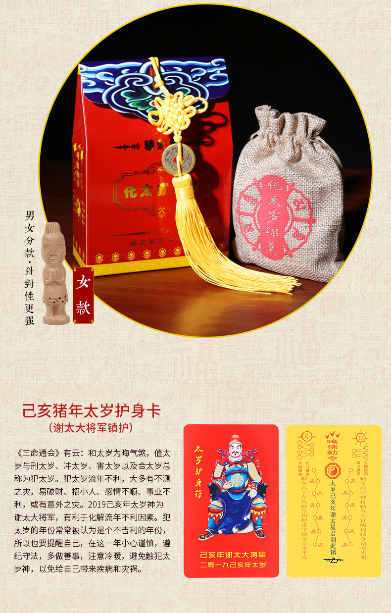 开光化太岁锦囊2019猪年化太岁锦囊谢太阴阳本命年犯冲太岁符
