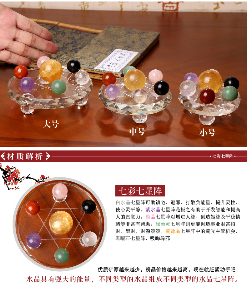 水晶球七星阵摆件 七彩七星阵 五行珠五行阵家居礼品摆设