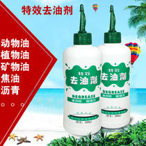 Weili special effect degreasing agent 300ml dry washing pretreatment oil degreasing edible oil mechanical oil clothes degreasing agent