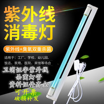 Germicidal lamp quartz disinfection lamp ultraviolet UV ultraviolet disinfection lamp kindergarten sterilization lamp household