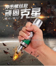 York shocks the screwdriver cross in the shape of a screwdriver to hit the screwdriver to hit the screwdriver and knock out the screwdriver