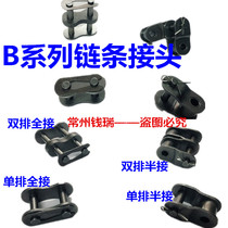 B series industrial chain connector 10B12B16B20B industrial conveyor link head loss clearance