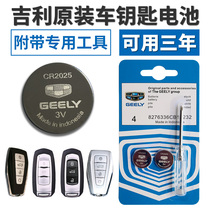 Original Geely Imperial Vision Borui Bo Yue Binyue GS GL X3X6SUV car key remote control battery