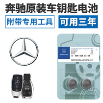 Original Mercedes-Benz car key remote control battery c180e class glc260 c200l glk300 cla gla