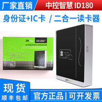 ZKTeco entropy-based technology central control ID180 second-generation card IC card reader desktop Resident Identity reading equipment
