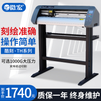 Cool engraving computer engraving machine engraving machine automatic plotter wall sticker patrol edge cutting cartoon car sticker engraving machine