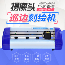 Micromacro automatic edge patrol engraving machine advertising self-adhesive special-shaped die cutting machine thermal transfer hot painting engraving film engraving
