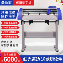 Micro-macro servo new servo motor computer engraving machine engraving machine advertising instant paste automatic edge cutting machine