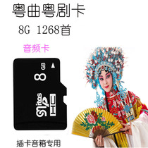 Guangdong Cantonese Opera Cantonese Opera audio storage TF memory card card speaker MP3 elderly portable radio dedicated