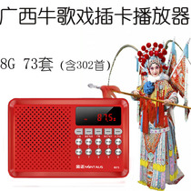 Guangxi Niu Song Opera Card Song Radio Portable Walkman Player Elderly Small Speaker Singing Opera Machine