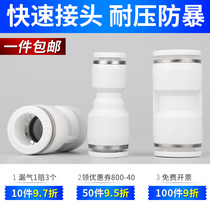 Quick coupling tracheal pneumatic components quick plug straight-through variable diameter butt butt white high pressure PU4-4 6 8 10 12