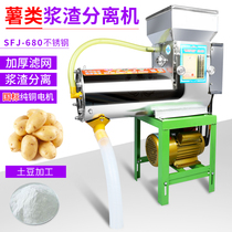 Pulp and slag separator sweet potato vegetables Pueraria root sweet potato lotus root grinding separation and crushing commercial household stainless steel potatoes