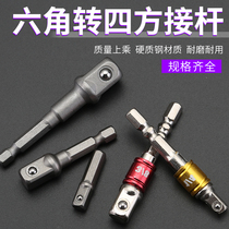 Electric wrench conversion head conversion Rod hexagon handle square connecting rod socket adapter accessories Universal Quick