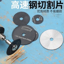 Saw blade cutting sheet metal circular saw blade high speed steel mini HSS small electric grinding electric drill fine tooth small miniature woodworking