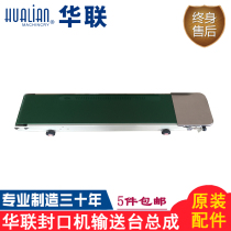 Original packaging Hualian machinery 770I 1120W continuous sealing machine conveying table assembly assembly assembly accessories