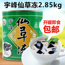 Yufeng fairy grass jelly canned instant canned 2 85kg dessert raw materials finished Taro ingredients roasted fairy grass