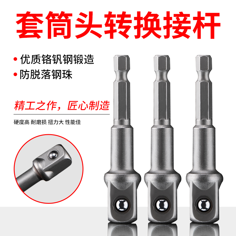 Hexagonal shank swivel four-way joint sleeve connecting rod hand electric drill joint electric wrench sleeve head connection conversion lever-Taobao