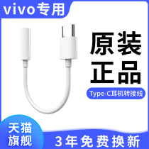 Headset Adapter cable applicable vivoX60 X50pro original type-c go 3 5mm adapter iqoo5 iqoo7 s7 s9 headphone converter