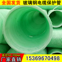Glass steel pipe diameter 100mm glass steel sandwich pipe FRP power cable sheath power threading pipe