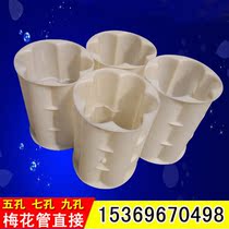 (Hot sale) five-hole plum blossom pipe connection seven-hole plum flower pipe joint nine-hole plum blossom honeycomb pipe outer joint manufacturer