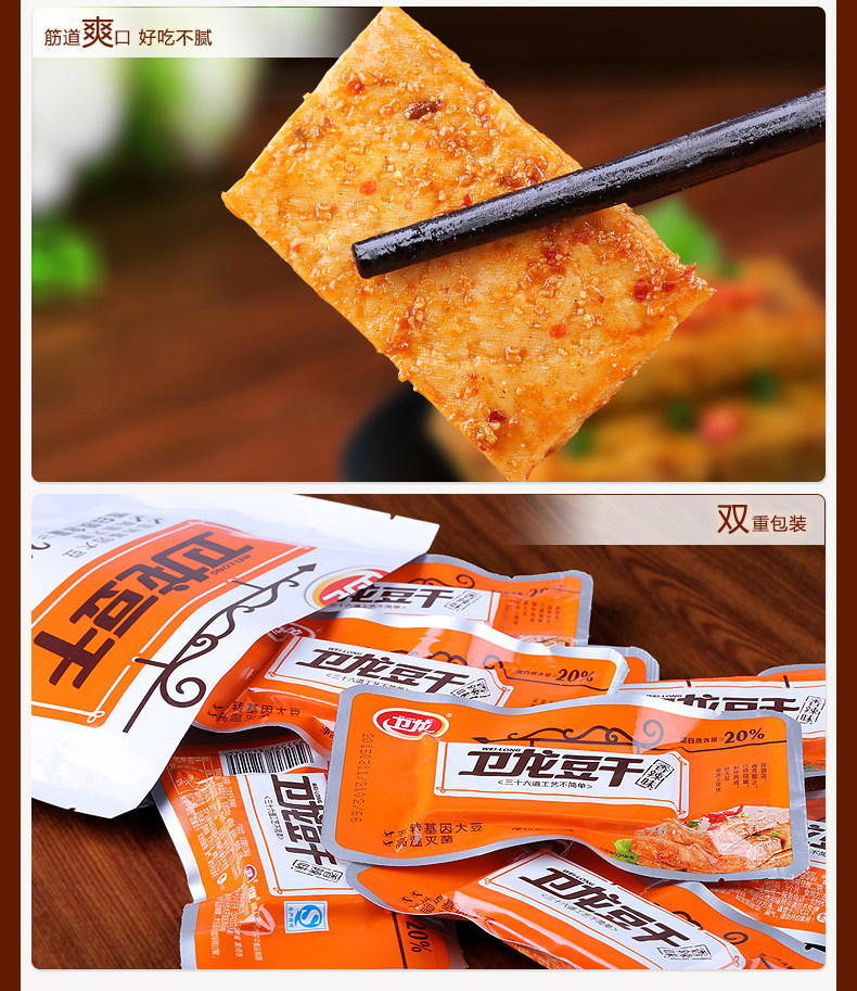 卫龙 豆干香辣味250g/袋 麻辣湖南风味休闲大豆香干小吃零食