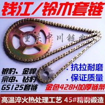 Qianjiang GS125 silver leopard drilling leopard Jialing gold Humvee Shenzhening size chain disc chain 428H sleeve chain of three sets