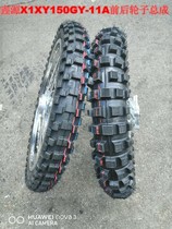 Xinyuan X1X1 liter grade version cross-country motorcycle XY150GY-11A front and rear steel ring large flower tire wheel assembly