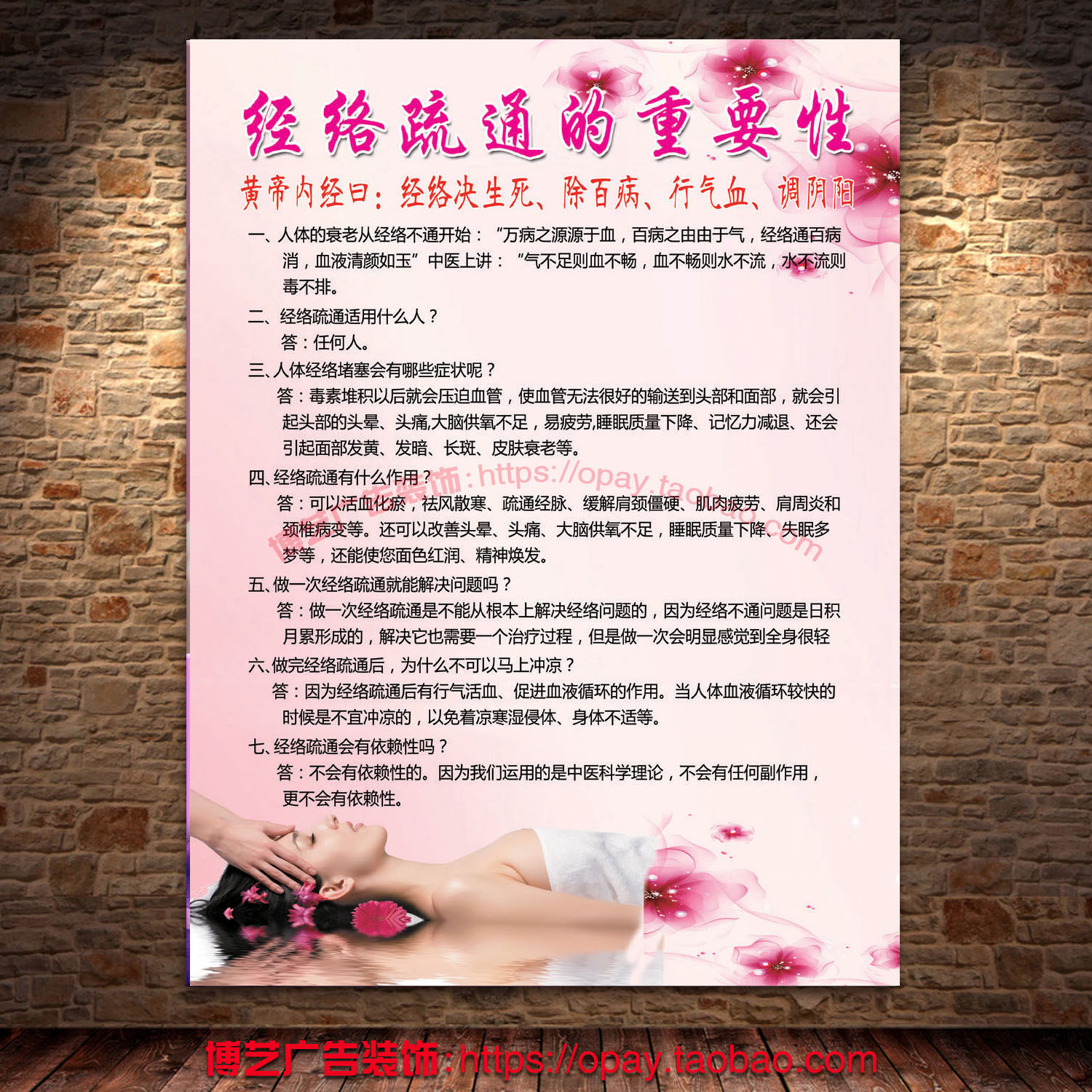 美容纤体养生会所经络疏通的重要性高清挂画海报kt展板pp胶墙贴图