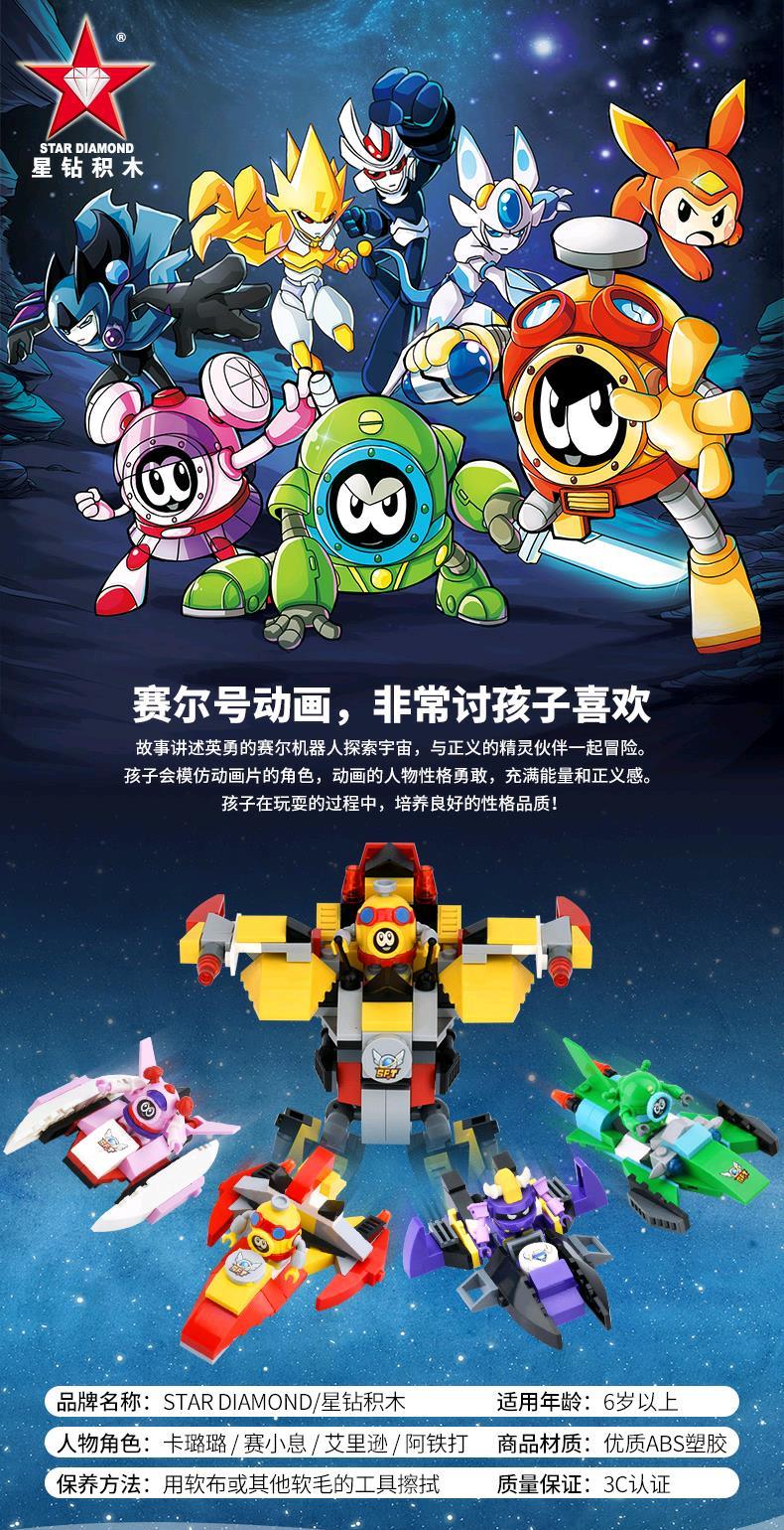 正版星钻积木赛尔号战神联盟拼插拼装变形机器人男孩益智玩具积木