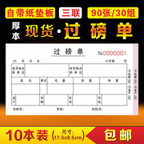 Over-the-pound triple truck acquisition weighbridge over the pump paper two-pound single custom handwritten code list