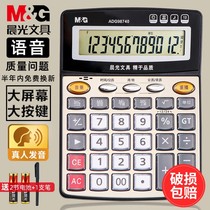 Morning Cursor Lang Calculator Accounting Voice Human Pronunciation Student Use Open Root Number 12 Digit Financial Financial Office Large Screen Calculator Multi-function Computer Machine Calculator