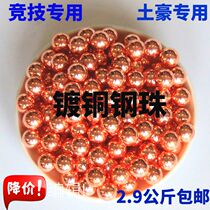Copper - plated steel ball Copper - plated steel beads Towhao special spherical slingshot ball electroplating 8mm9mm10