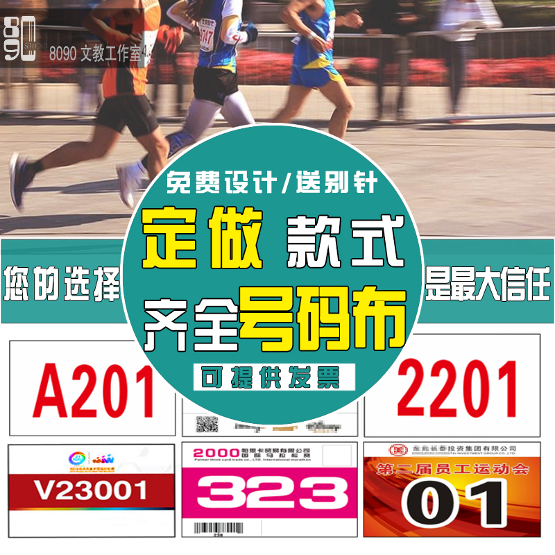 Games bib number cloth digital marathon runner race number plate custom running DuPont paper