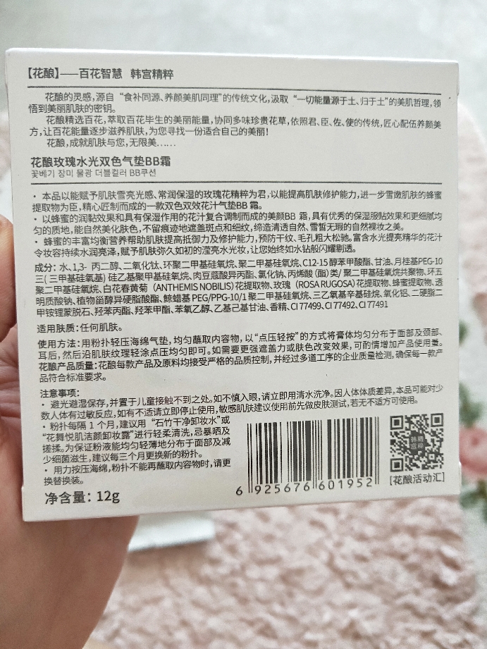 花酿玫瑰双色气垫BB霜怎么样,是什么牌子,第4张 花酿玫瑰双色气垫BB霜怎么样,是什么牌子,第4张