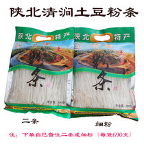 Xiaomao Shaanxi specialty Northern Shaanxi potato vermicelli Qingjian Vermicelli 690g Yulin Yanan flake powder two wide fine powder