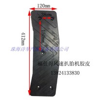 Wind speed 850 tire removal machine Aegis Tray machine accessories Daquan tire tire pickup machine tire cushion shovel tire guard plate thick rubber pad