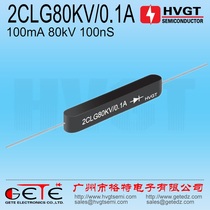 HVGT high quality 2CLG80KV 0.1A fast high frequency high voltage rectifier silicon stack 100mA voltage power supply