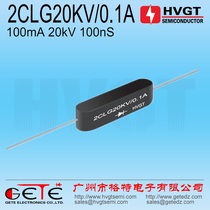 HVGT high quality 2CLG20KV 0 1A fast high-frequency high-pressure rectified silicon pile 100mA times pressure power supply