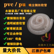 PU polyurethane duct copper-plated steel wire hose anti-static telescopic hose engraving machine woodworking vacuum cleaner vacuum suction tube