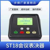 Step frequency ST18 wireless conference voting device high-end base station praise customized judges scoring contest answer questions