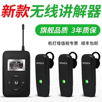 Hengda K9 wireless interpreter guide guide interpretation device CPPCC reception factory visit explanation meeting lecture system